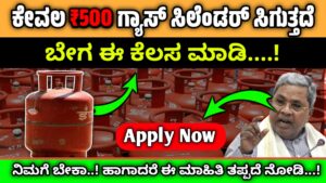 LPG Subsidy in Karnataka