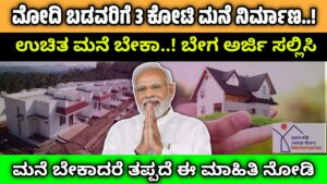 pm Awas Yojana