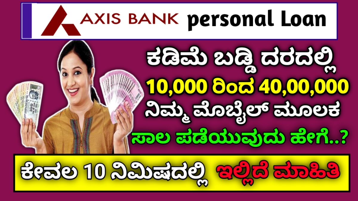 Axis Bank personal loan