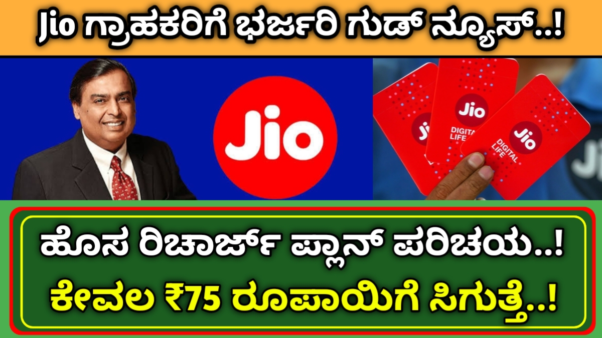 jio cheapest plan