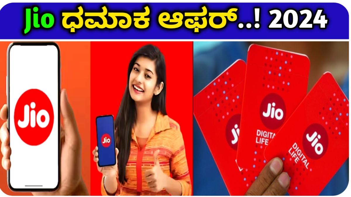 jio dhamaka offers