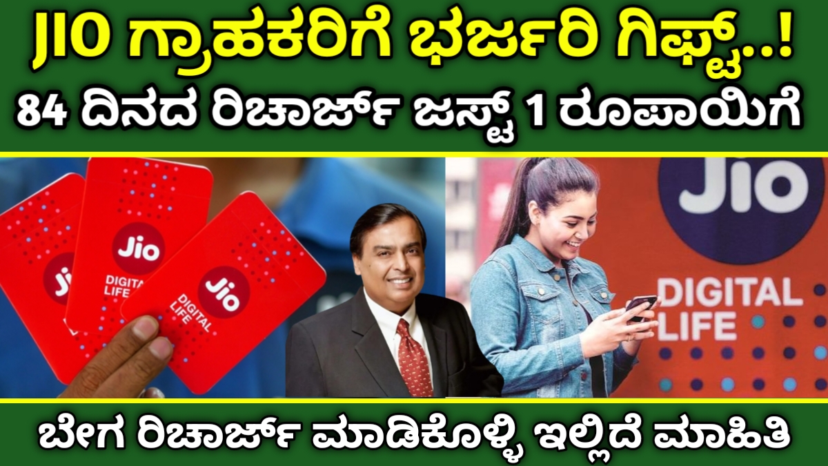 jio best 3 month plan