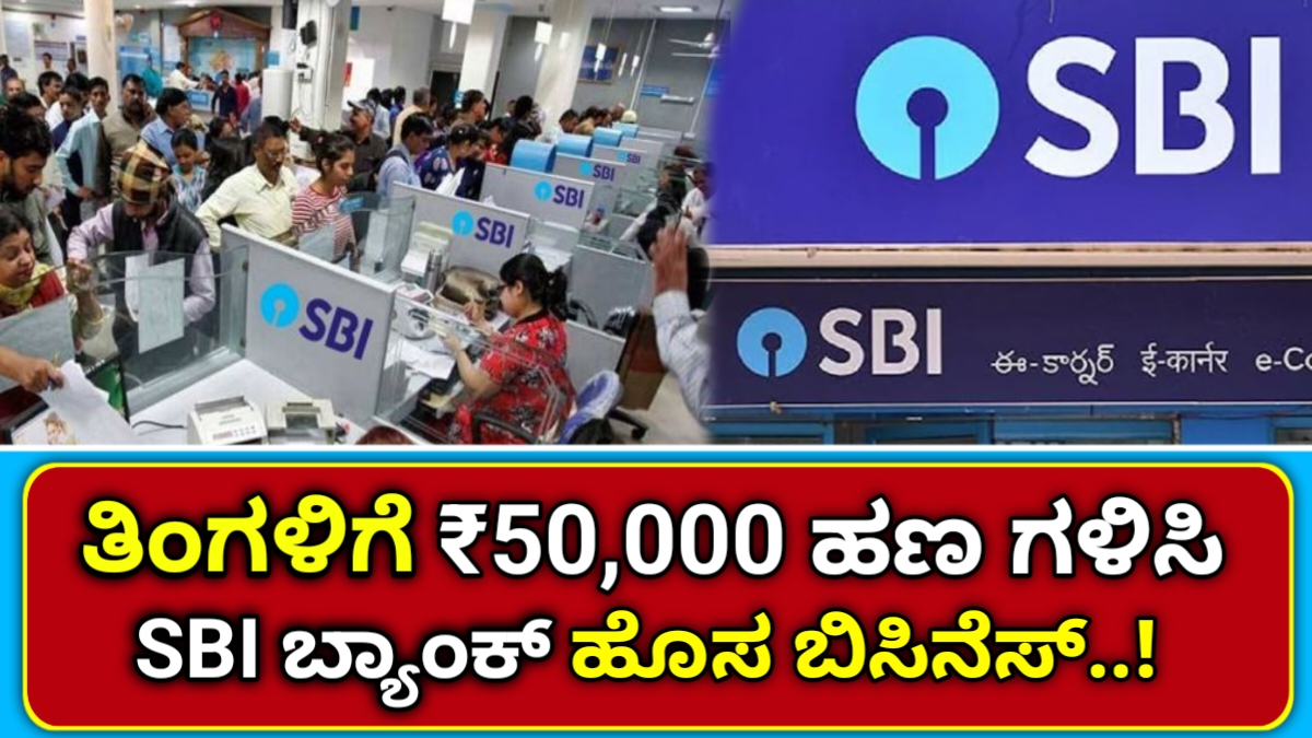 SBI franchise